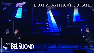 Bel Suono – Вокруг лунной сонаты  Crocus City Hall 2023 [upl. by Asilet]