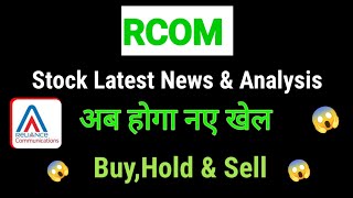 rcom share news today l rcom share price today l rcom share latest news l rcom share news [upl. by Herring]