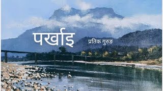 Pratik Gurung  Parkhai Mai Kuri Base KanchiLai ft Amrita Rai Magar ll Official ll [upl. by Brenan]