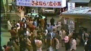 【なつかしの立命館】さよなら広小路 ～1981年立命館大学広小路学舎閉校祭典～ [upl. by Hsetirp]