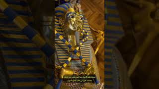 Tutankhamun Egypt الاهرامات [upl. by Nohtan]