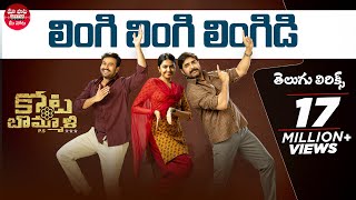 Lingi Lingi Lingidi Telugu Lyrics Kotabommali PSSrikanth Rahul Vijay ShivaniMaa Paata Mee Nota [upl. by Anedal]