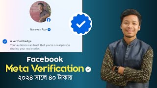 Facebook Meta Verification 2024  Blue Verification Badge 40 BDT Only  Verified Your FB Account [upl. by Goraud]