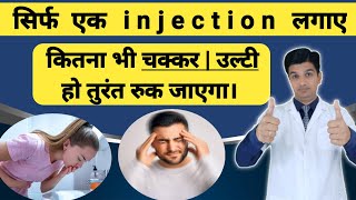 चक्कर तथा उल्टी का बेहतरीन इंजेक्शन  Prochlorperazine injection  Stemetil injection [upl. by Avad]