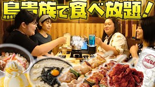 【食べ放題】上半期お疲れ様！思い出あり過ぎな鳥貴族でぼる塾大晩餐会！【飲み放題】 [upl. by Ellehc]