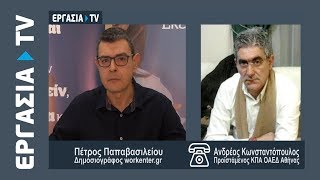 ΟΑΕΔ Πως θα πάρετε τα επιδόματα που χορηγεί ΑΠΟΚΛΕΙΣΤΙΚΟ  ΕΡΓΑΣΙΑ TV [upl. by Yelwar]