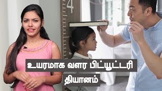 Pituitary Gland Meditation For Increasing Height  Samayam Tamil [upl. by Takara508]