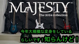 Ernie Ball Music Man2024Majesty Collection が出るそうです！ [upl. by Silloc]