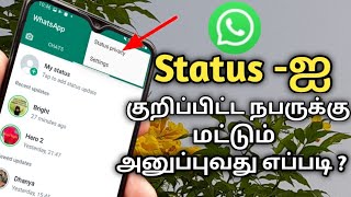 Whatsapp status privacy setting in tamil Status setting in tamil Privacy setting in tamil [upl. by Waite634]