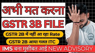 अभी न करें GSTR 3B File  New advisory on wrong GSTR 2B for Oct 2024 [upl. by Olsen]