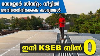 ഇനി K S E B ബില്‍ വട്ട പൂജ്യം 👀 All about Solar Ongrid System Malayalam [upl. by Eniawtna]