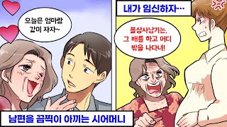 임신한 나를 보고 비만이라며 막말하는 노답 시어머니의 최후 [upl. by Nan]