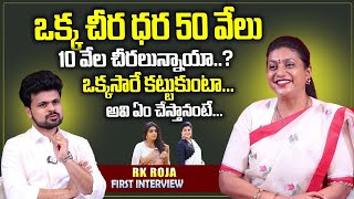 RK Roja Abour Her Saree Cost And Costumes  RK Roja Exclusive Interview  Roshan Interviews [upl. by Myron629]