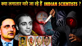 कौन है जो Indian Scientists के पीछे पड़ा है  Who Is Behind The Sudden Deaths Of Indian Scientists [upl. by Rosabel]