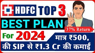 HDFC Best SIP Plan 2024  HDFC Mutual Fund Best Plan 2024  Best SIP Plans For 2024 [upl. by Groscr]