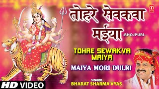 Tohre Sevkva Maiya Bhojpuri Devi Bhajan By Bharat Sharma Byas Full Video Song I Maiyya Mori Dulri [upl. by Ahseiuqal]