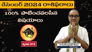 Vrushba Rasi Phalalu December 2024  Monthly Horoscope  Remedies Vrushba Rasi December 2024 [upl. by Aelaza751]