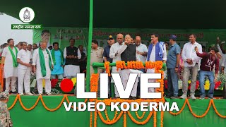 Koderma Lalu Prashad vidhan sabha Subhash Yadavdm ENTERTAINMENT8789011113 [upl. by Onfroi]