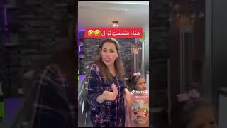 هناء فضىحت نوال بريطانيا تهبل بالضحك Nawel uk officiel [upl. by Firmin]