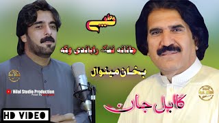 Pashto New Songs 2023  Bakhan Minawal amp Kabal jan  Janana Nang Rabandi Waka  Pashto New Song 2023 [upl. by Olive606]