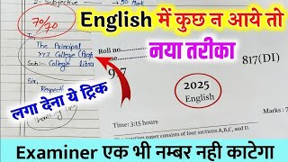 English पेपर कैसे पास करें how to pass English board paper how to pass English board exam अंग्रेजी [upl. by Aieka834]