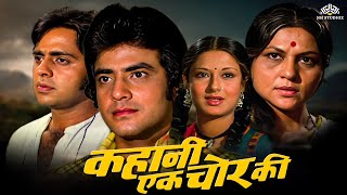 Kahani Ek Chor Ki Full Movie  Jeetendra Moushumi Chatterjee Vinod Mehra  Full Hindi Movie [upl. by Adnirual]