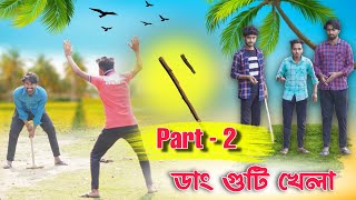 Dang Guti Khala  new bangla comedy video  funny video  comedy natok  mood charger  vadaima [upl. by Konstantine]