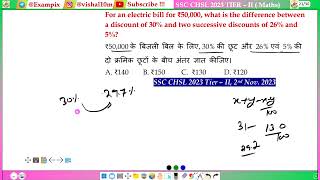 For an electric bill for ₹50000 what is the difference between a discount of 30 and two successiv [upl. by Falk179]