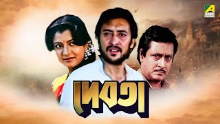 Debota  Bengali Full Movie  Victor Banerjee  Debashree Roy  Ranjit Mallick  Indrani Haldar [upl. by Yaral694]