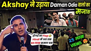 Akshay Kumar FUNNY 😆 Reaction on Daman Hindi 😭  Daman Hindi Review [upl. by Lledor270]