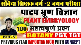 BOTANY  PLANT EMBRYOLOGY MCQ  पादप भ्रूण विज्ञान  BIHAR PGT TGT  संविदा शिक्षक वर्ग 2 परीक्षा [upl. by Jarek]