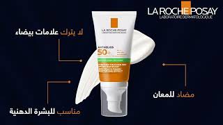 Anthelios Gel Cream  AntiShine Texture [upl. by Amliw]