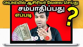 How To Earn Money From Cambly Tutor  Earn Money English Tutors Online  Behind Vision  Tamil [upl. by Kcaj]