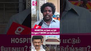 Hospital கட்டுனா மட்டும் போதுமா guindy hospital  vignesh  doctor protest [upl. by Chadabe]