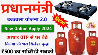 Ujjwala Yojana Online Apply 2024  Ujjwala Yojana Free Gas Connection Online  Ujjwala Yojana [upl. by Eam]