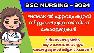 BSC Nursing  PNCMAK ൽ സീറ്റുകളുടെ എണ്ണം കുറവുള്ള കോളേജുകൾ  Deksha Tips [upl. by Enimrej625]