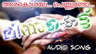 Ashakushale pennundo penninu minnundo 🎼🎶🎶audio song minnukettu serial 🎼 [upl. by Uriah]