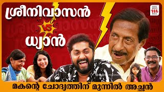 മകന്റെ ചോദ്യത്തിന് മുന്നിൽ അച്ഛൻ Sreenivasan Dhyan Sreenivasan  Exclusive Interview  Haidar Ali [upl. by Nimajneb]