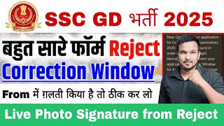 SSC GD 2025 Form Rejected SSC GD Application Status Kaise Dekhe SSC GD Form Accept correction करो [upl. by Haymes769]