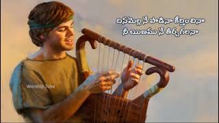 Dinamella Ne Padina  Telugu Christian Songs with Lyrics [upl. by Sheffield911]