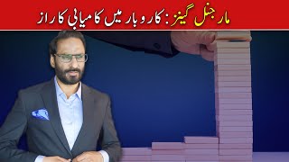 How Marginal Gains Improve Business I Javed Chaudhry  SX1W [upl. by Wakeen]