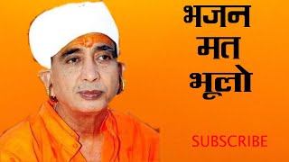 रतिनाथ जी महाराज भजन  Bhajan Ratinath Ji Maharaj  Bhajan Mat Bhulo Mp3  Jai Shree Nath Ji [upl. by Bebe]