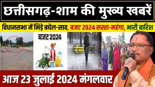 Evening Chhattisgarh News  Cg Weather Update  Cg Breaking News  Bajat 2024 [upl. by Lleynod]