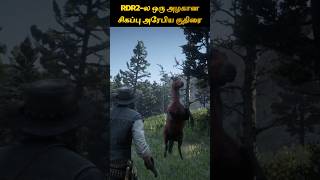 RDR2ல ஒரு அழகான சிகப்பு அரேபிய குதிரை [upl. by Ymot]