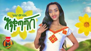 Helina Menberu  Enkutatash  ህሊና መንበሩ  እንቁጣጣሽ  New Ethiopian Music 2024 Official Video [upl. by Eizzik]