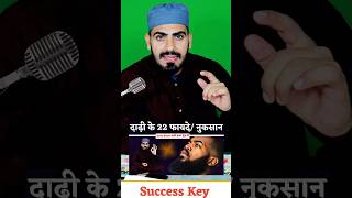 Benefit of Beard  Beard in Inslam Shorts Wazifa Dua [upl. by Nnep]