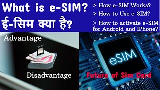 What is eSIM How eSIM works eSIM kya hai How to activate eSIM for Android and Iphone smartphone [upl. by Lindner]