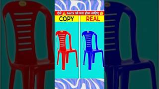 ये Chair लाल Colur की क्यों🤔shorts facts chair [upl. by Lynnworth]