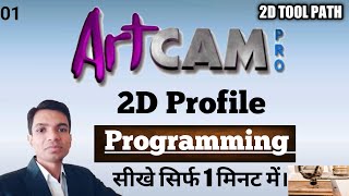 How to Create 2D Profile Milling Tool Path in Artcam artcam tutorial [upl. by Akahc]