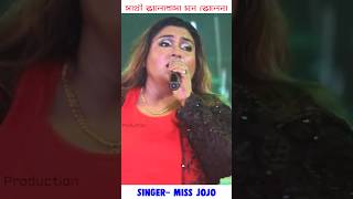 সাথী ভালোবাসা মন ভোলে না 💔😭  Sathi Valobasa Mon Vole Na💔😭  Miss Jojo Live Performance [upl. by Nnylesor]